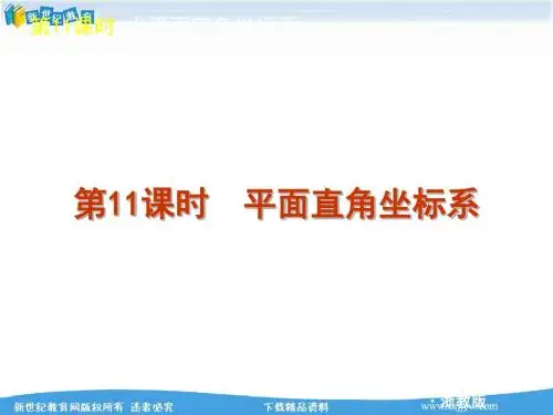 2012届中考数学复习方案(浙教版)第3单元:(7讲)