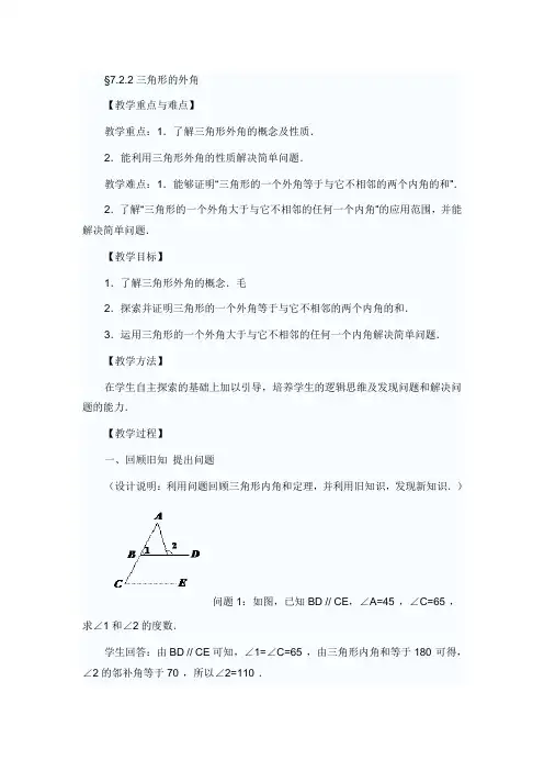 三角形的外角和