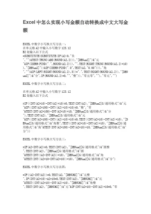 单元格小写金额自动转换成大写金额
