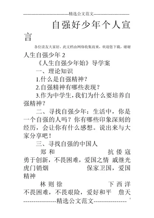 自强好少年个人宣言