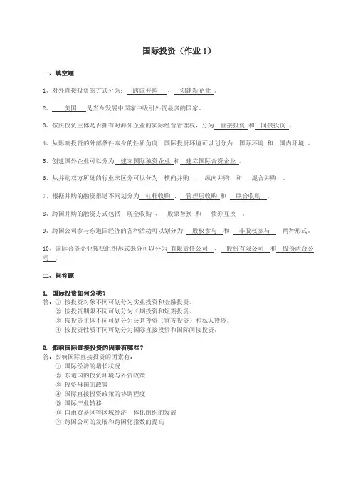 上海交大国际投资作业