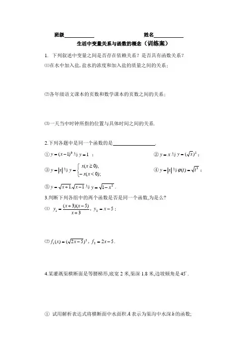 生活中变量关系与函数的概念(训练案)