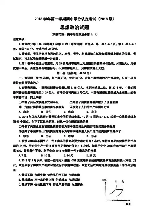 2018届山东省山师附中高三4月期中学分认定考试政治试题及答案  精品推荐