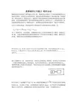 3.奥赛辅导之专题三 相对运动和抛体运动