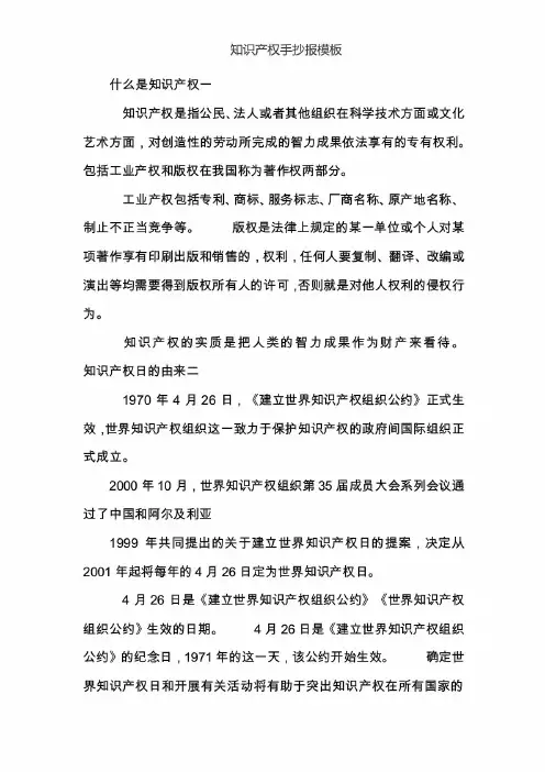知识产权手抄报模板