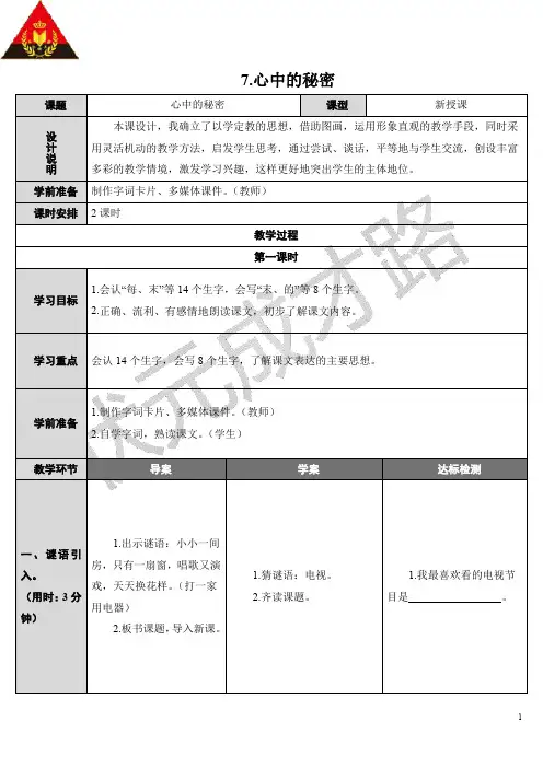 7.心中的秘密