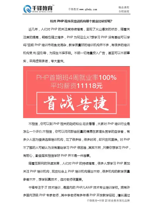 杭州PHP程序员培训机构哪个就业比较好呢