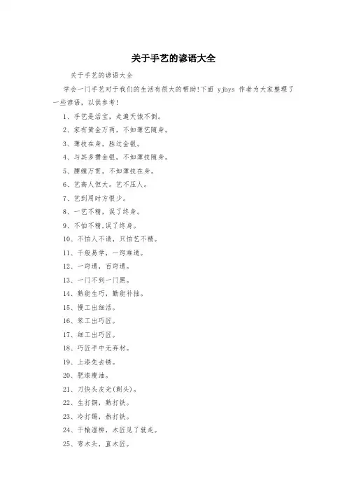 关于手艺的谚语大全