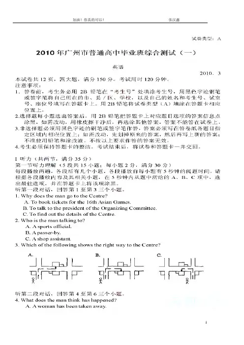 2010广州英语一模高考试卷+答案