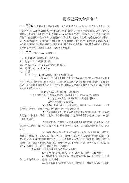 营养健康饮食策划书
