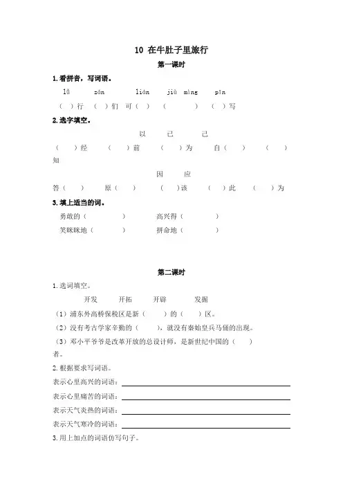 部编版小学三年级语文上册10在牛肚子里旅行 课时作业及答案-精编