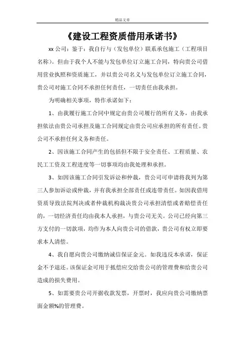 《建设工程资质借用承诺书》