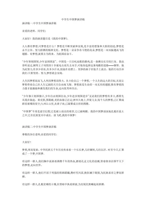 中学生中国梦演讲稿