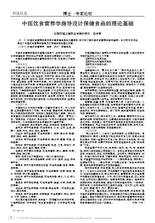 中医饮食营养学指导设计保健食品的理论基础
