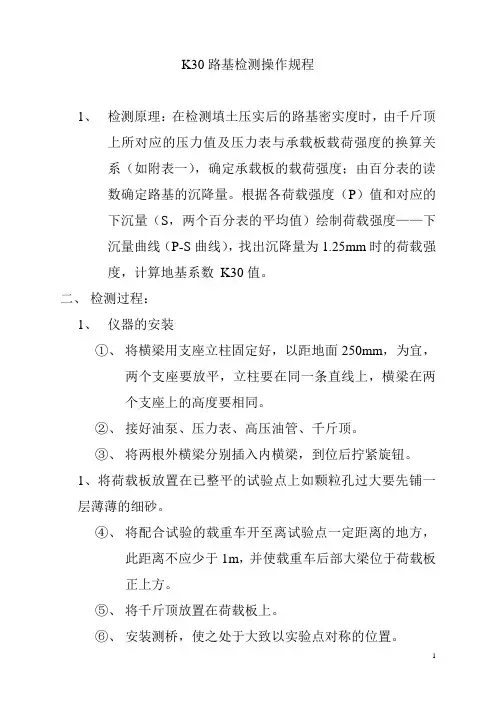 K30路基检测操作规程