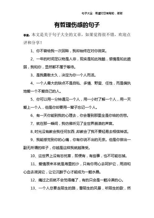 有哲理伤感的句子