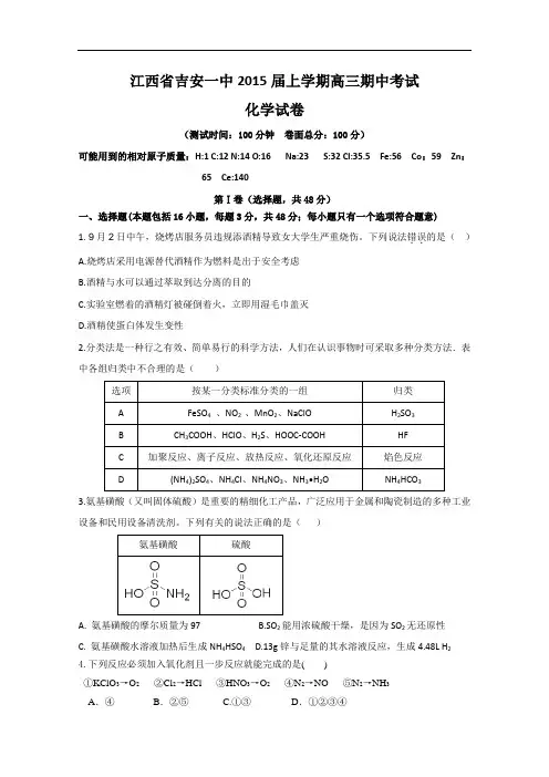 江西省吉安一中2015届高三上学期期中考试化学试题 Wor