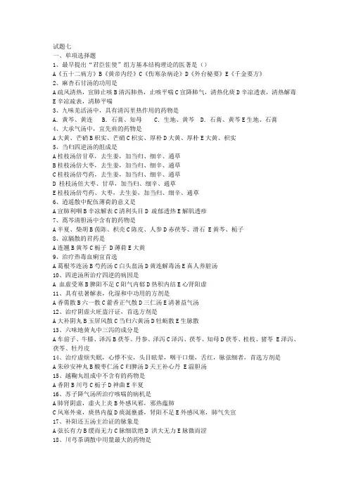 方剂学试题七