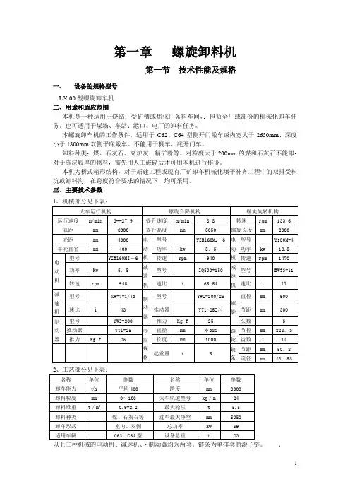 螺旋机