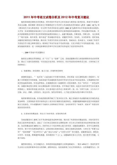 2011年中考语文试卷分析及2012年中考复习建议