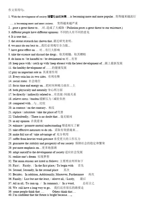 高考英语作文常用万能句子