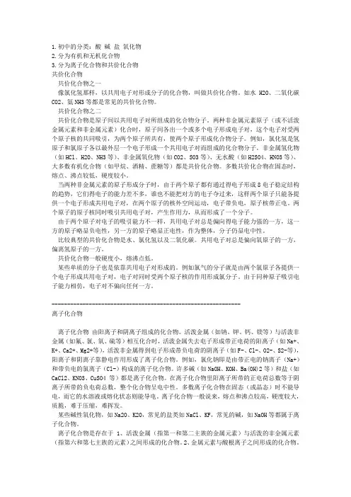 化合物分类
