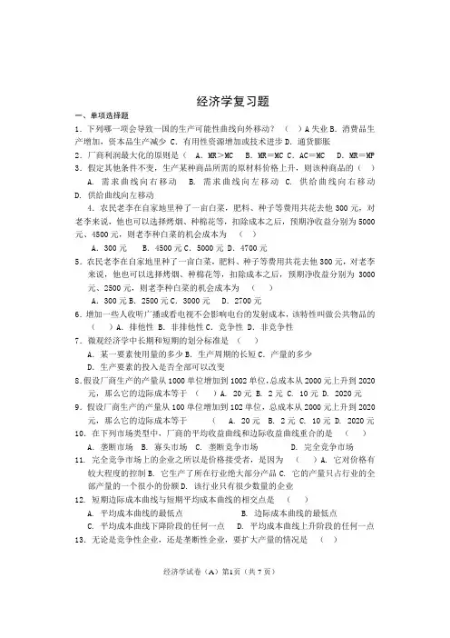 00800经济学__复习题