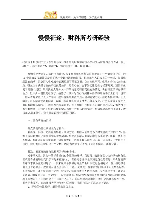 慢慢征途,财科所考研