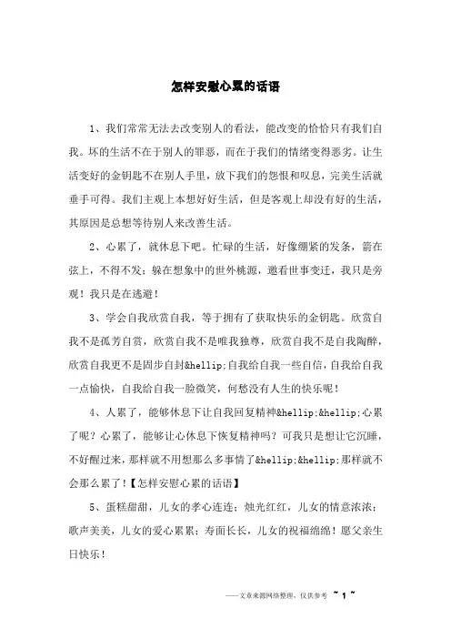 怎样安慰心累的话语
