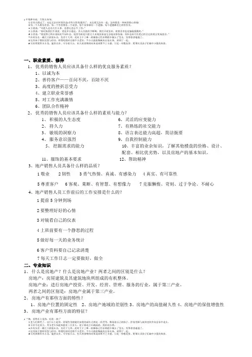 置业顾问能力测试题及答案