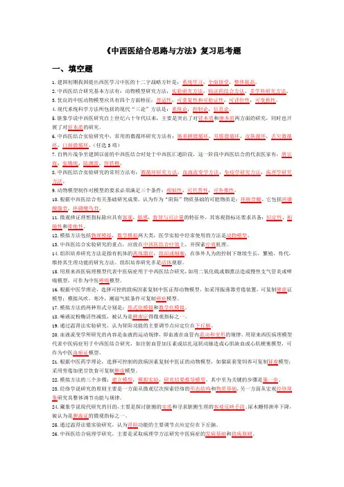 中西医结合思路与方法