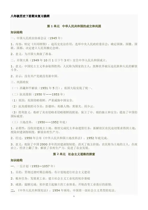 八年级历史下册期末复习提纲