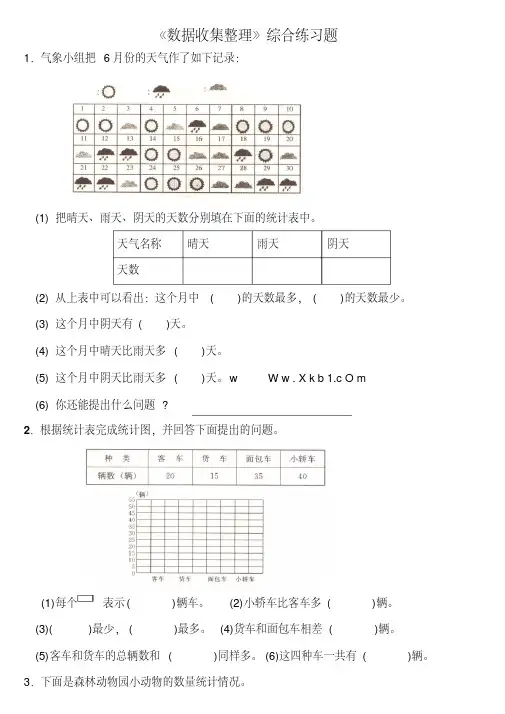 小学数学二年级下册数据收集整理练习题