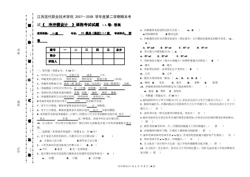 《冲压模设计》试卷(A)答案