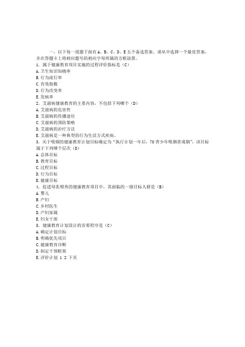 公卫执业医师《健康促进》模拟试题及答案