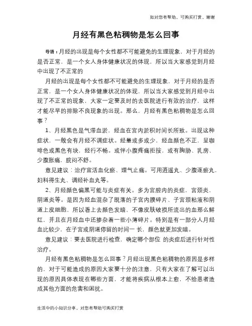 月经有黑色粘稠物是怎么回事