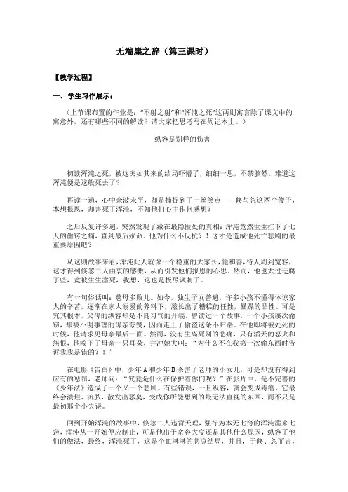 高中语文选修先秦诸子选读教案-5.1 无端崖之辞5-人教版