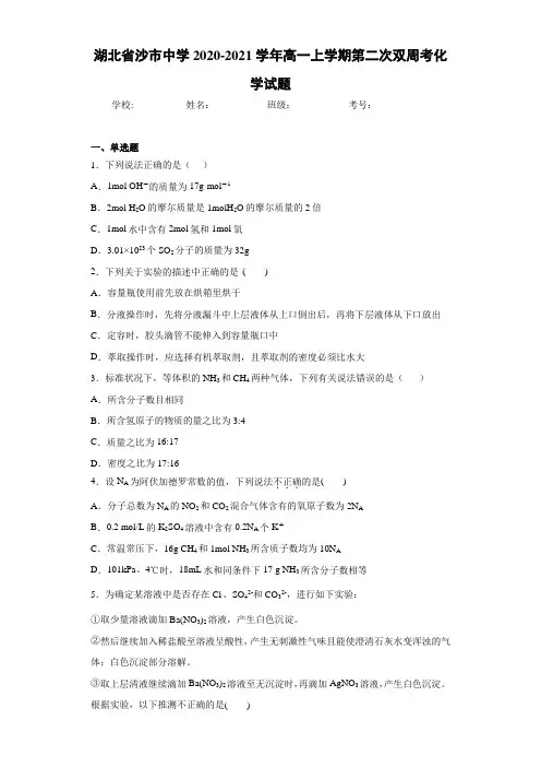 高一上学期第二次双周考化学试题
