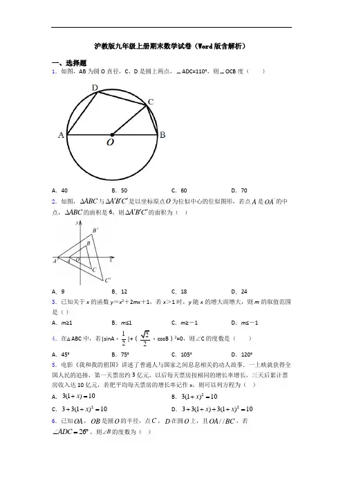 沪教版九年级上册期末数学试卷(Word版含解析)