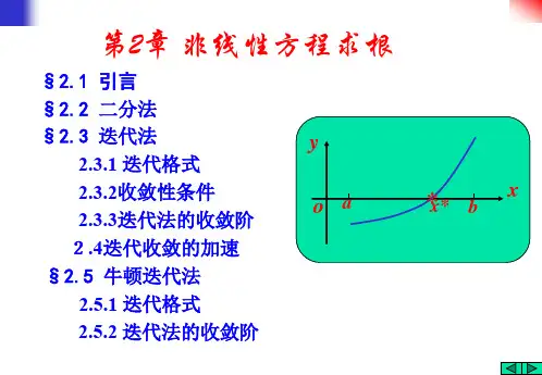 第2章 非线性方程求根