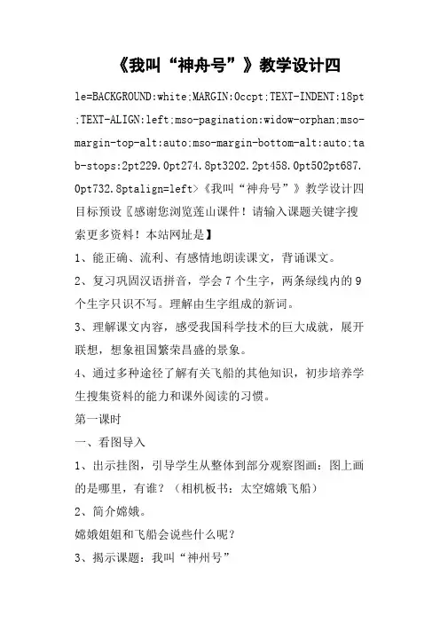 《我叫“神舟号”》教学设计四