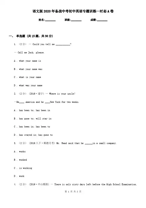 语文版2020年备战中考初中英语专题训练—时态A卷