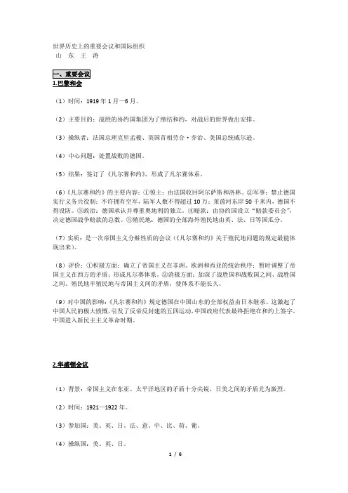 世界历史上的重要会议和国际组织