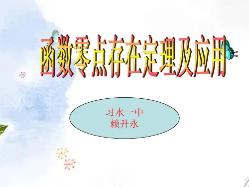 高中数学_3.1.1方程的根与函数的零点(