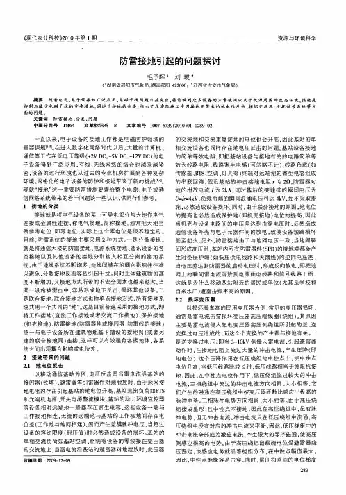 防雷接地引起的问题探讨