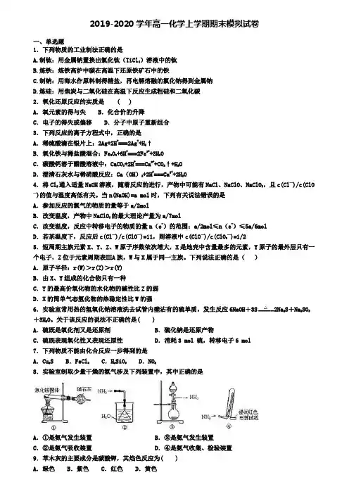 【化学3份合集】河南省焦作市2019-2020学年化学高一上期末学业质量监测模拟试题