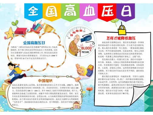 预防高血压手抄报图片