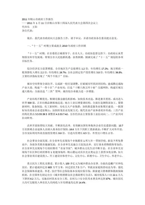 2011年鞍山市政府工作报告