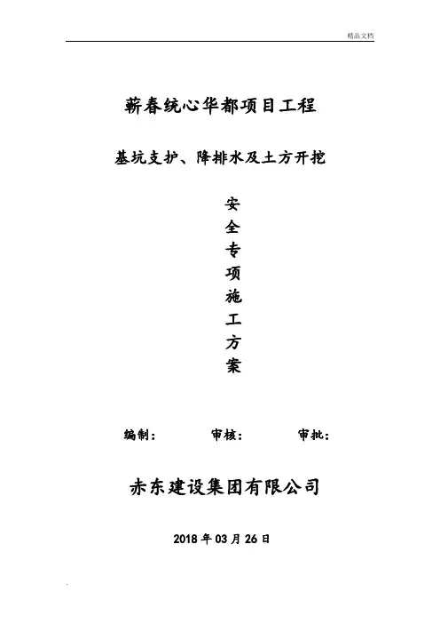 地下室土方开挖专项施工方案最新范本