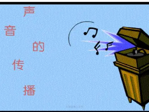 声音是怎么产生的